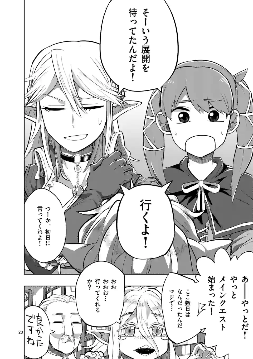ページ 20 — 第18話