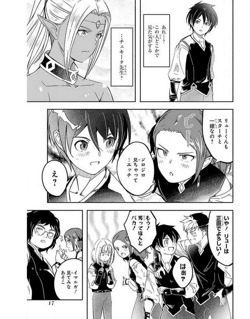 ページ 15 — 第13話