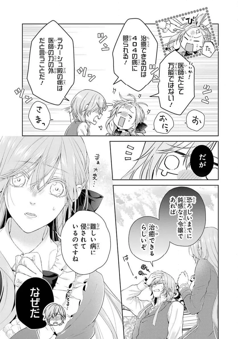 ページ 31 — 第11話