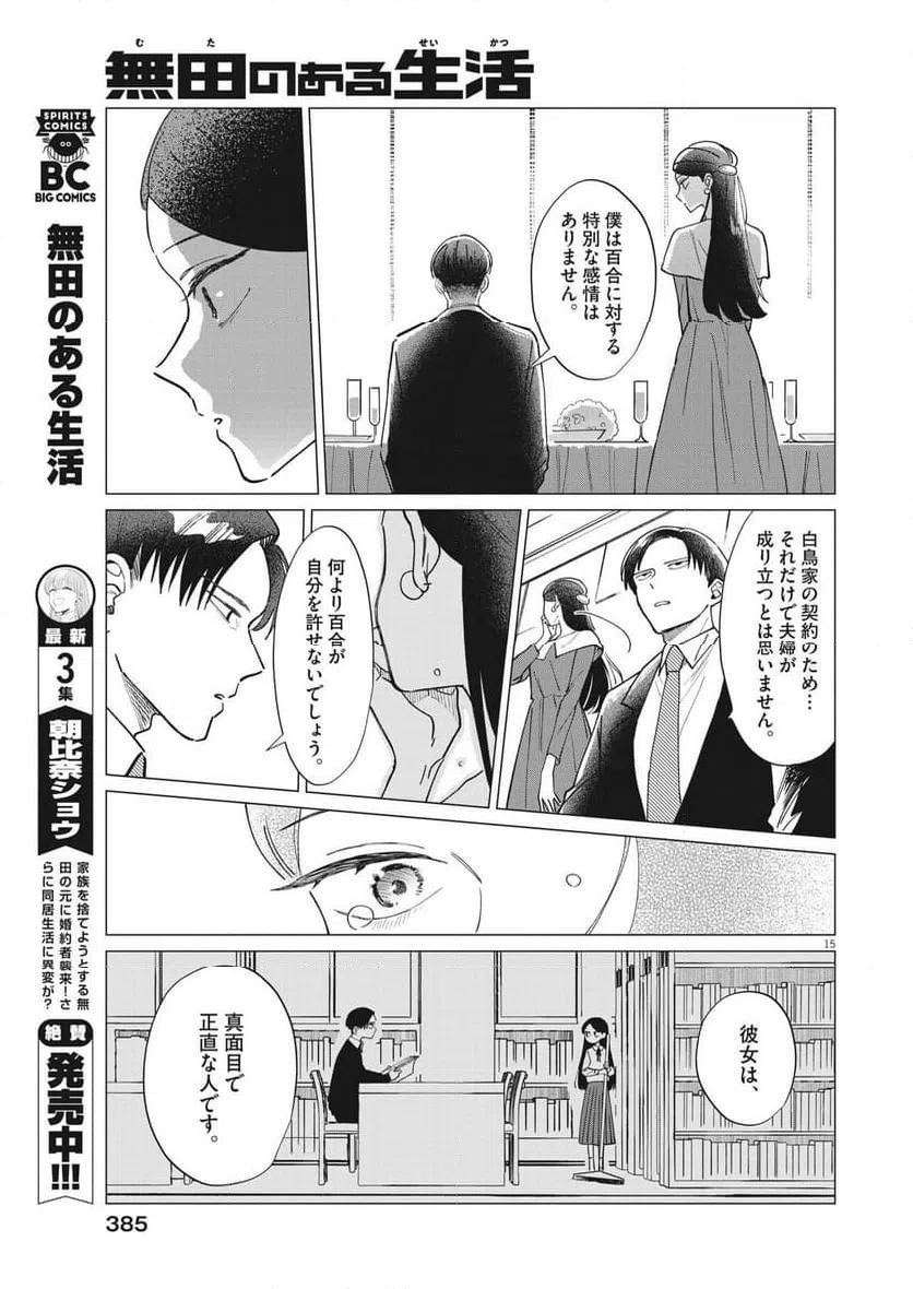 ページ 15 — 第24話