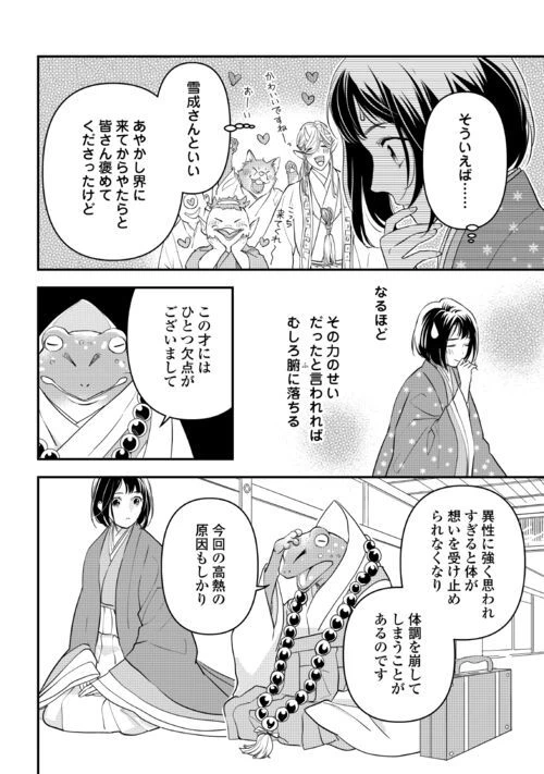 ページ 12 — 第11話
