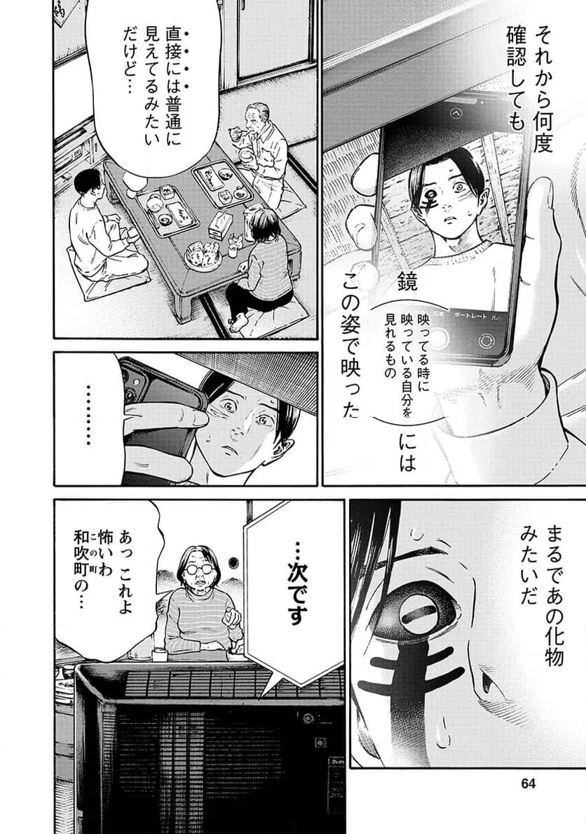 ページ 8 — 第2話