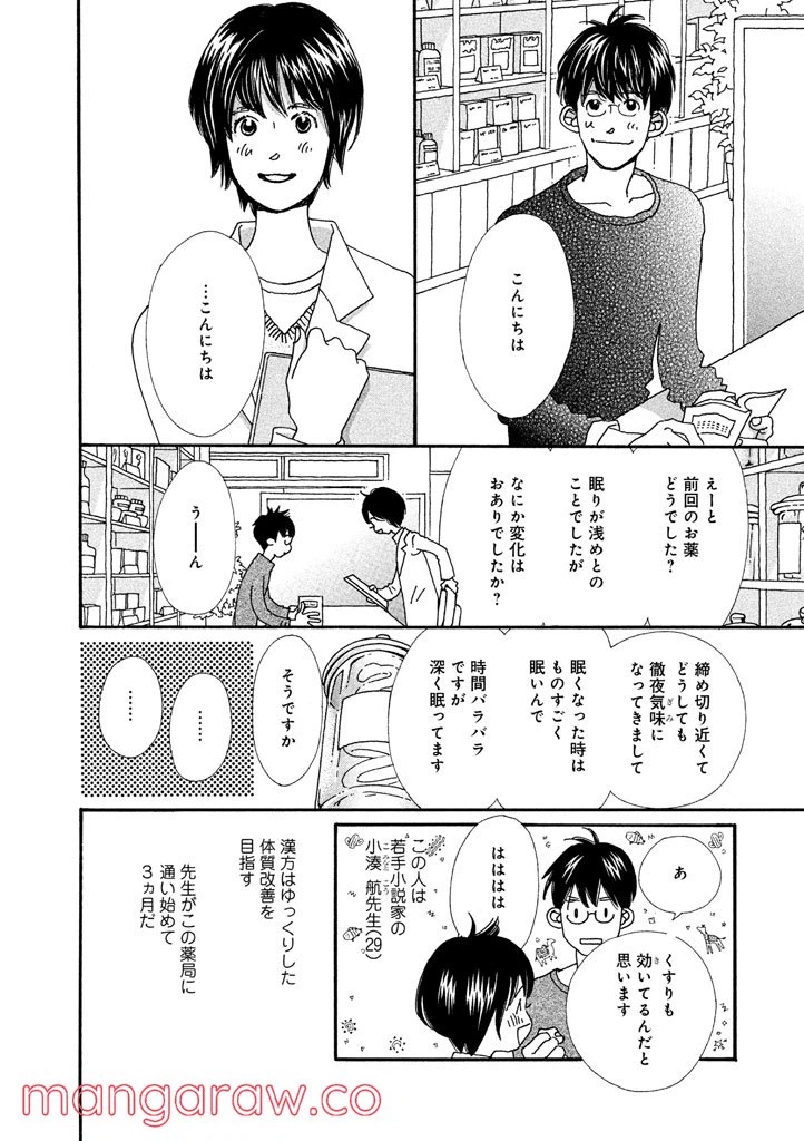 ページ 5 — 第15話