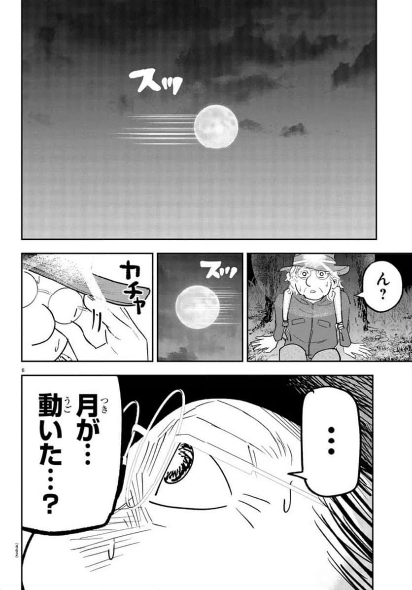 ページ 6 — 第12話