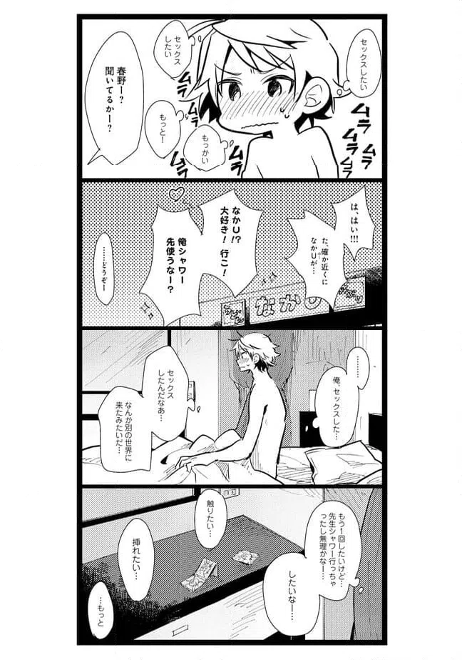 ページ 8 — 第21話