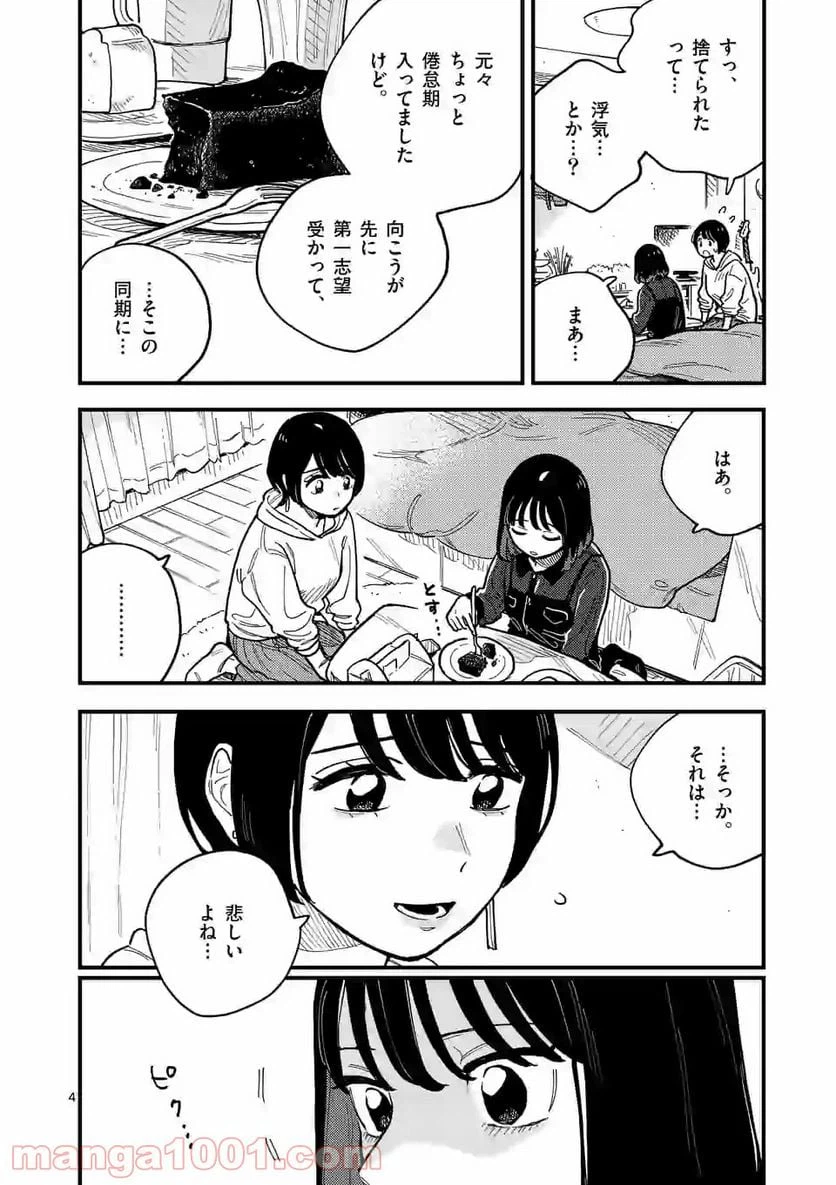 ページ 4 — 第55話