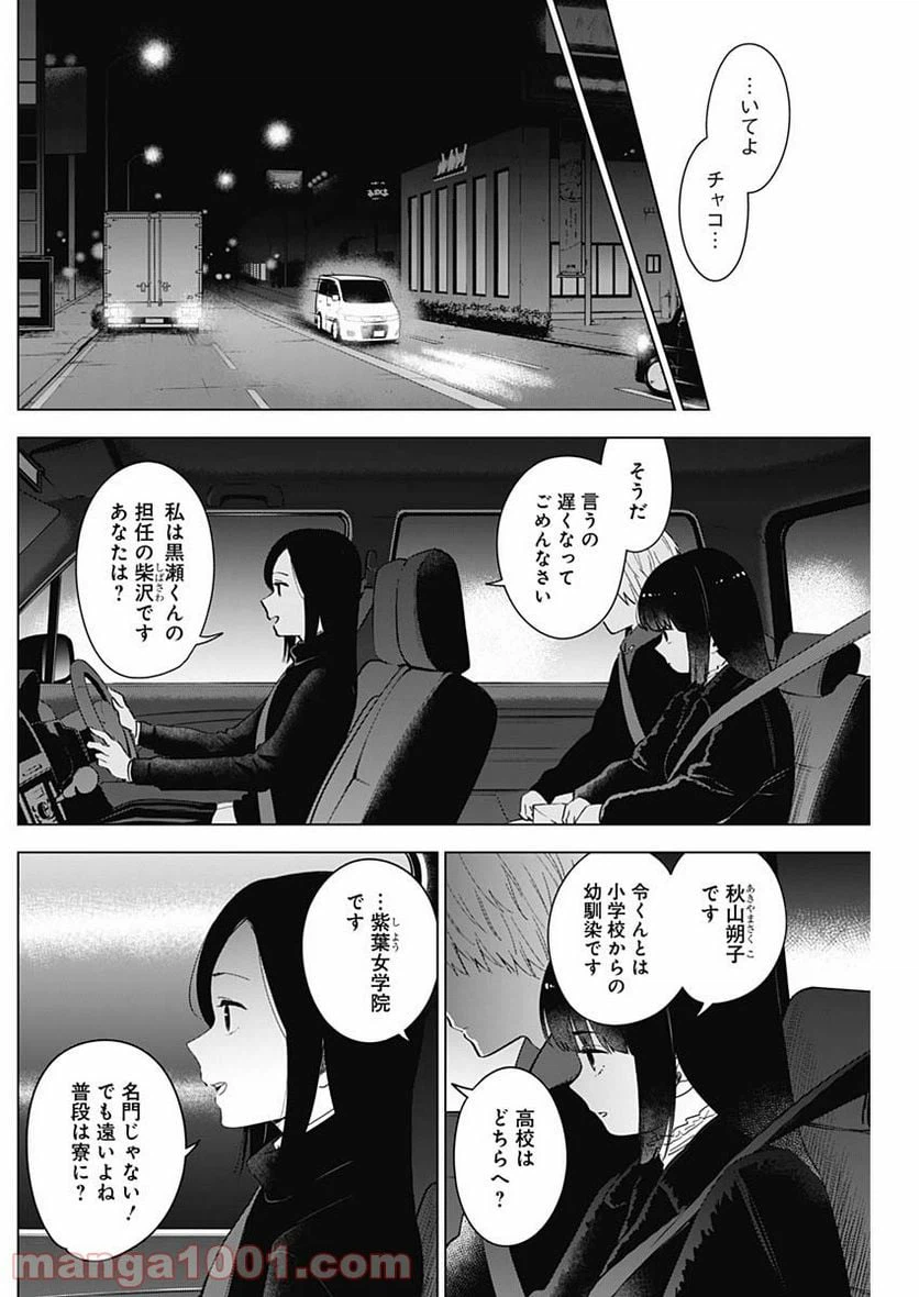 ページ 8 — 第38話