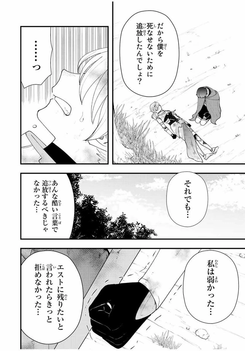 ページ 10 — 第27話