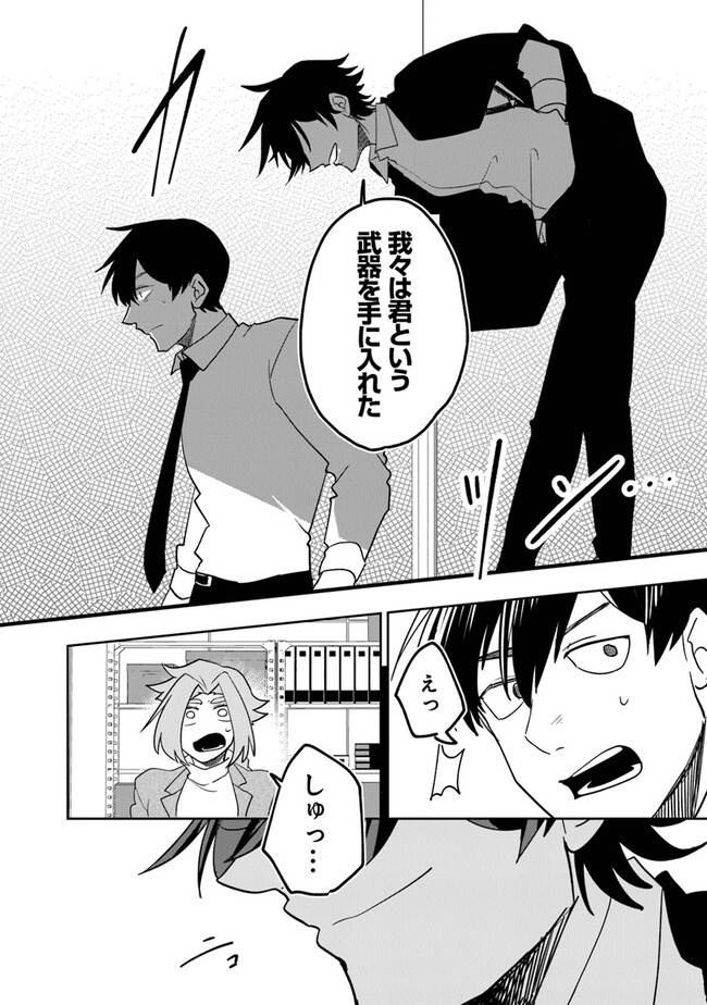 ページ 10 — 第2.1話