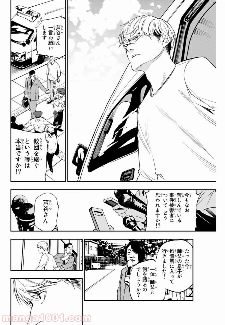 ページ 10 — 第69.2話