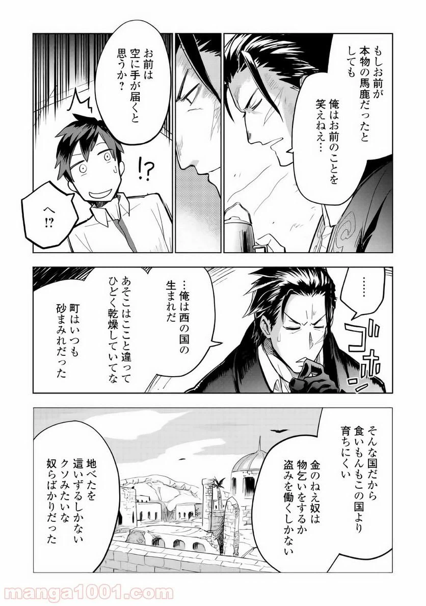 ページ 13 — 第27話
