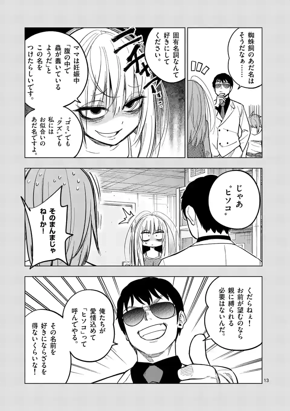 ページ 13 — 第52話