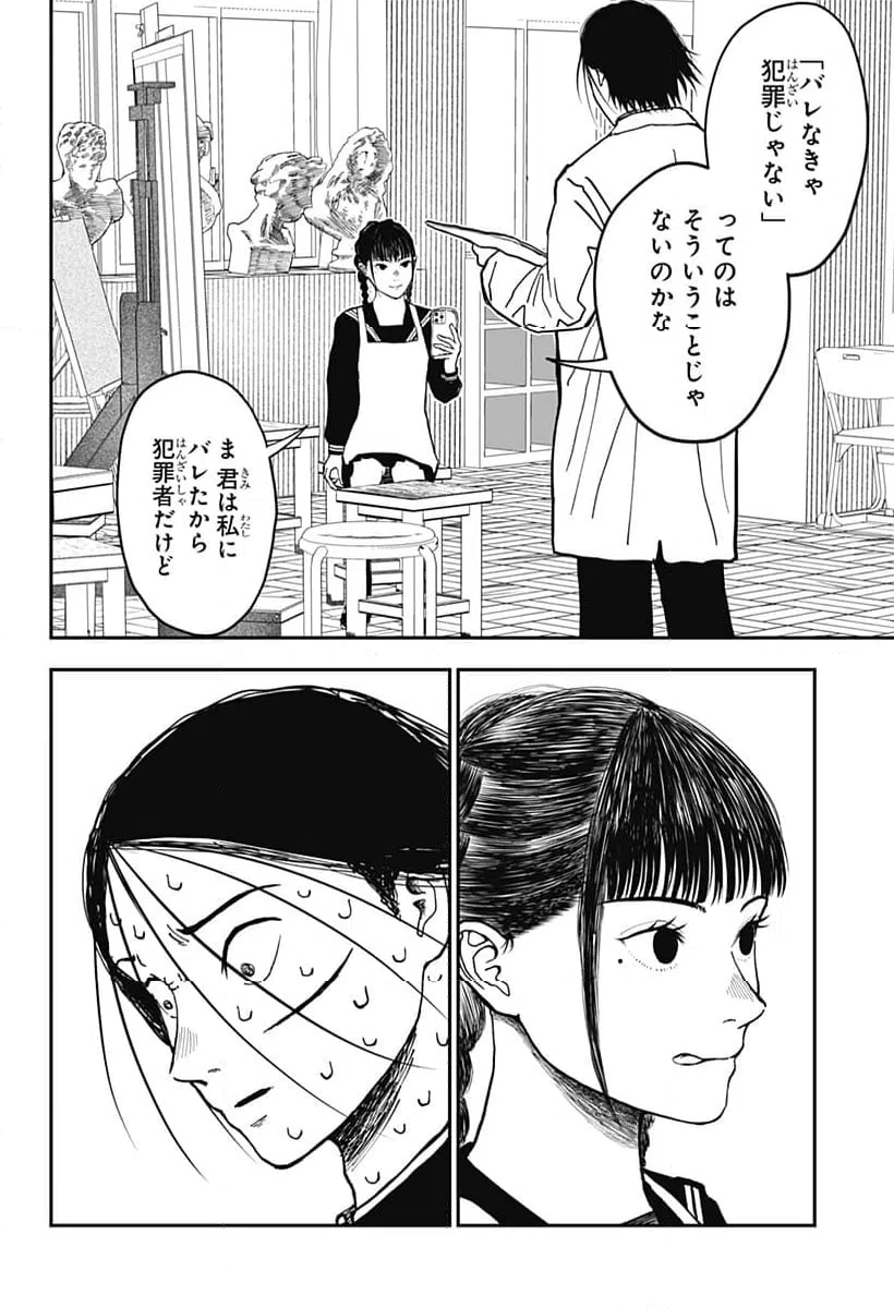 ページ 12 — 第2話