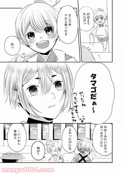 ページ 5 — 第5話