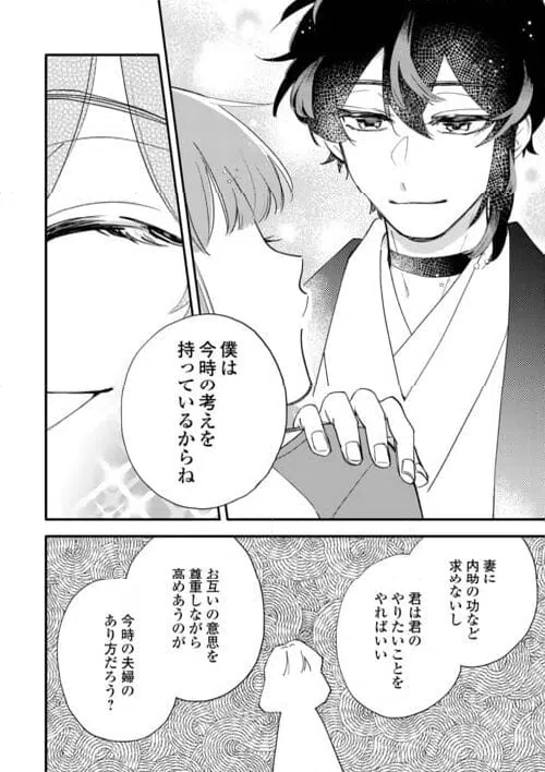 ページ 24 — 第6話