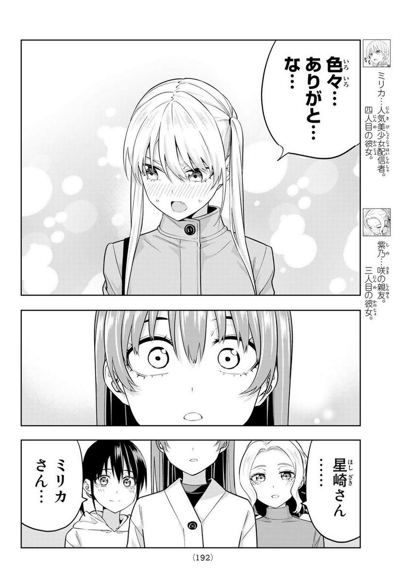 ページ 4 — 第143話