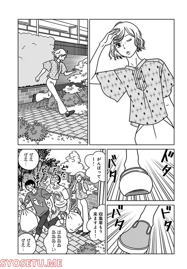ページ 13 — 第9話