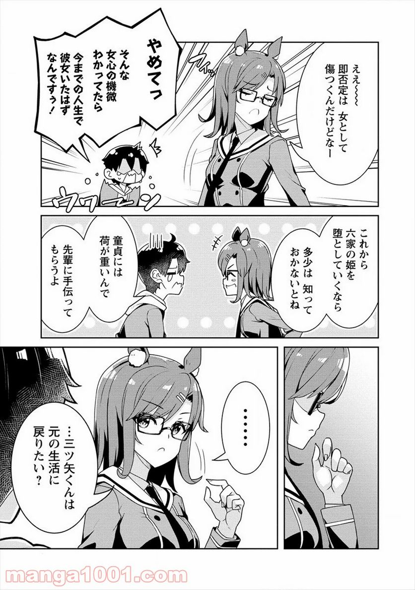 ページ 19 — 第7話