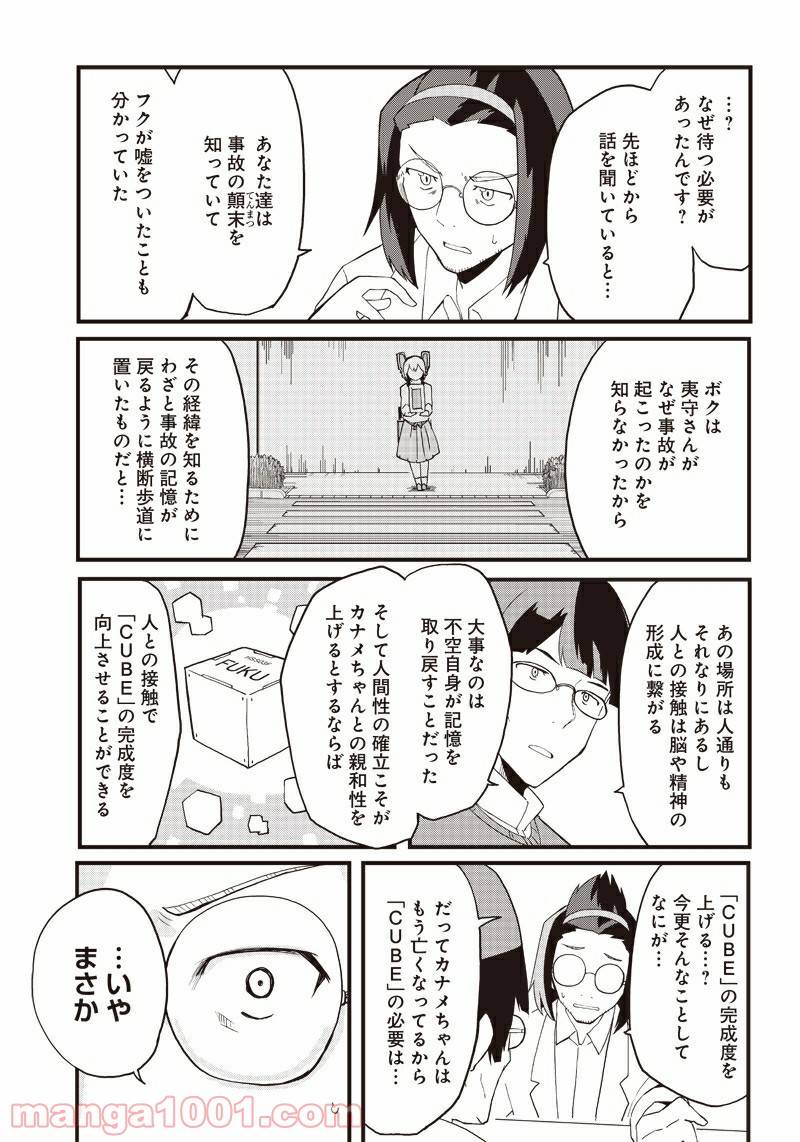 ページ 7 — 第16話
