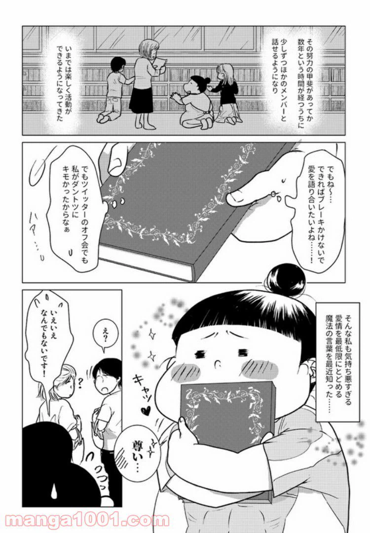 ページ 8 — 第2.2話