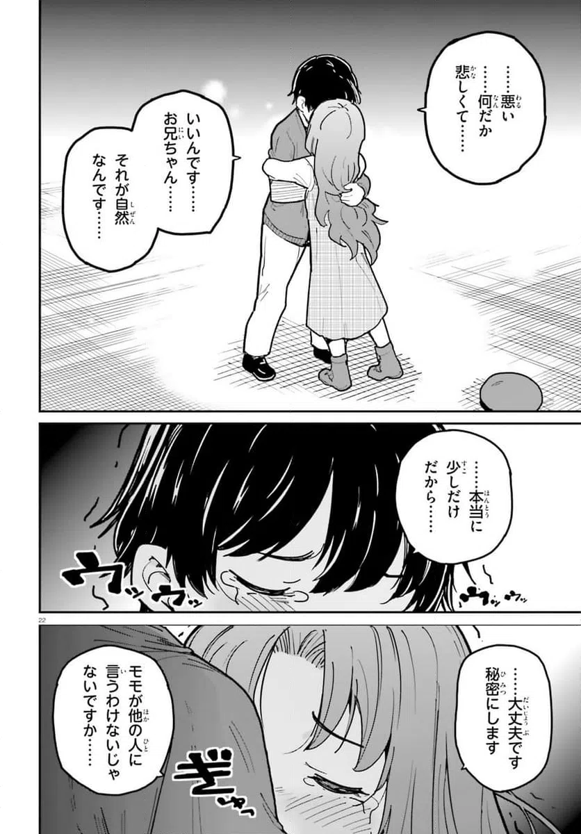ページ 22 — 第46話