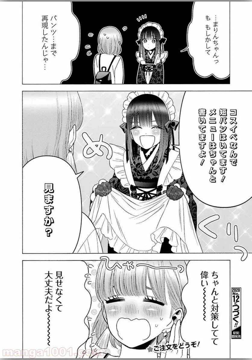 ページ 20 — 第40話