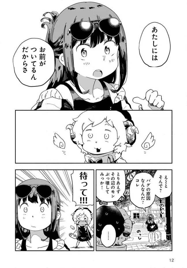 ページ 12 — 第14話