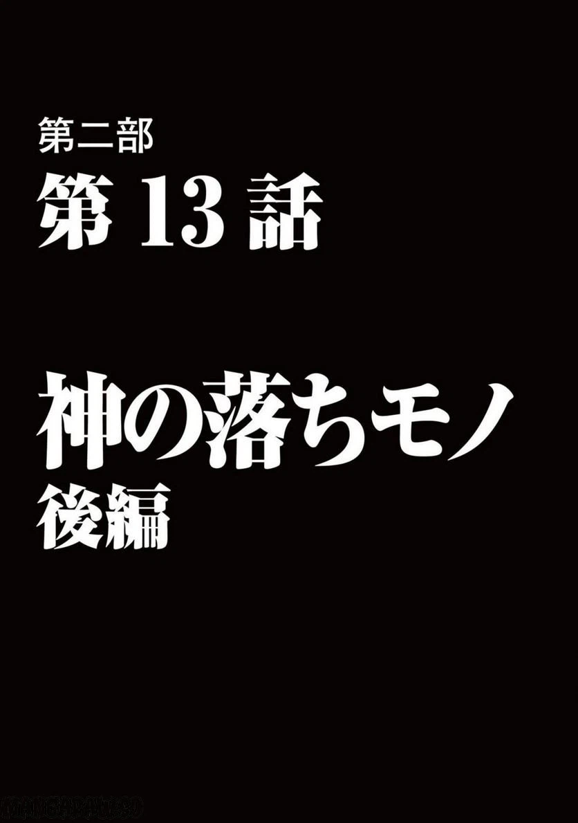 ページ 17 — 第26話