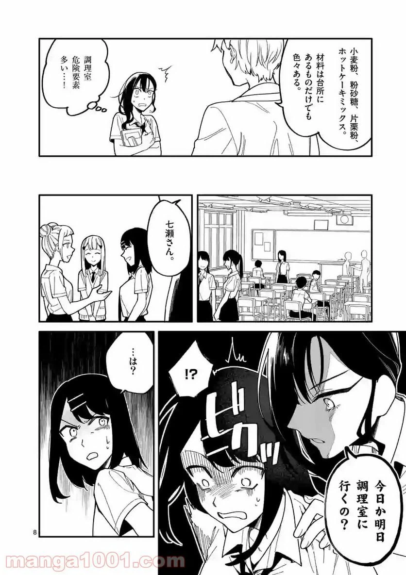 ページ 8 — 第9話