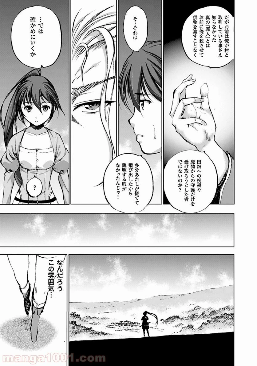 ページ 20 — 第3話