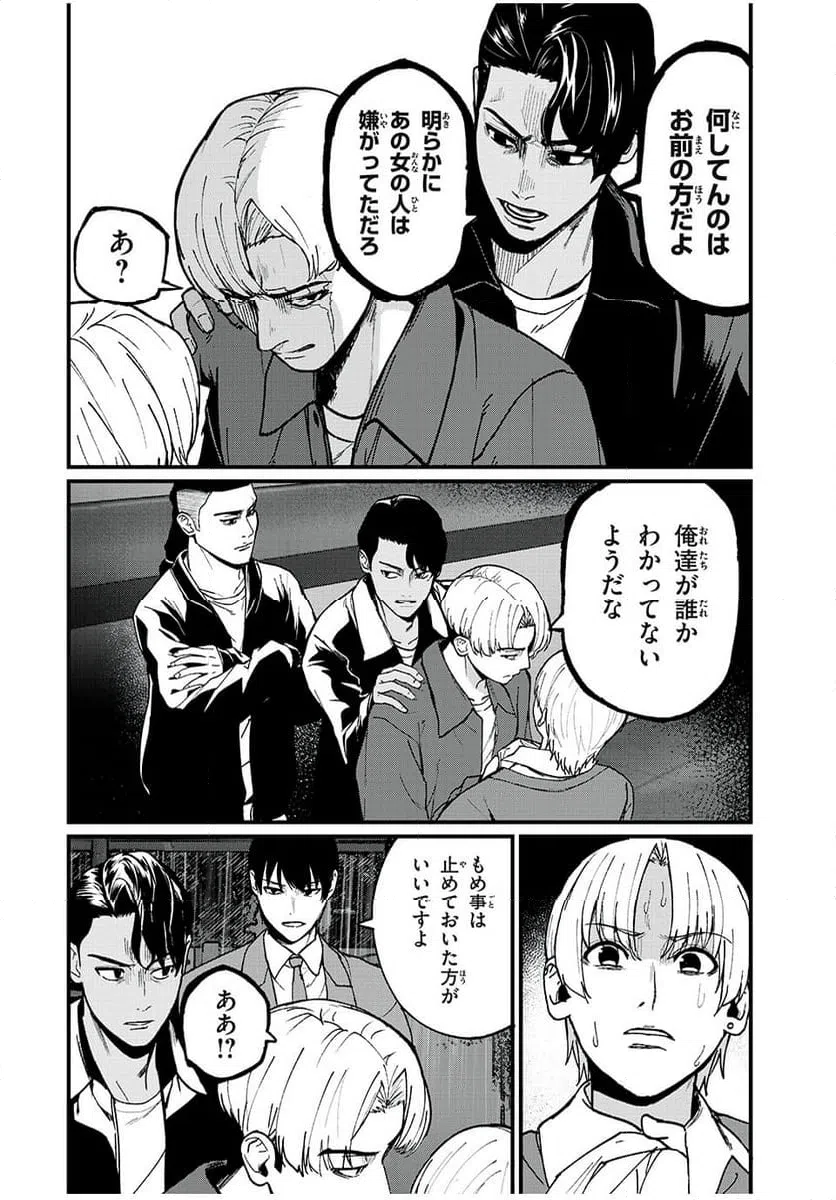ページ 8 — 第21話