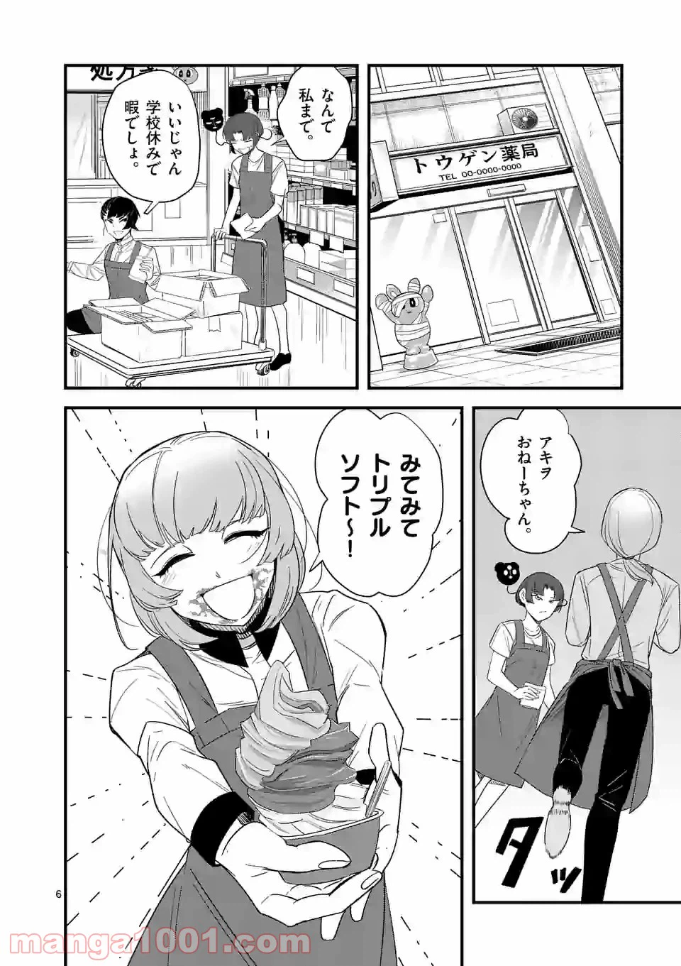 ページ 6 — 第141話