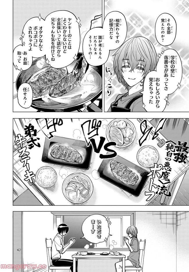 ページ 12 — 第3.2話