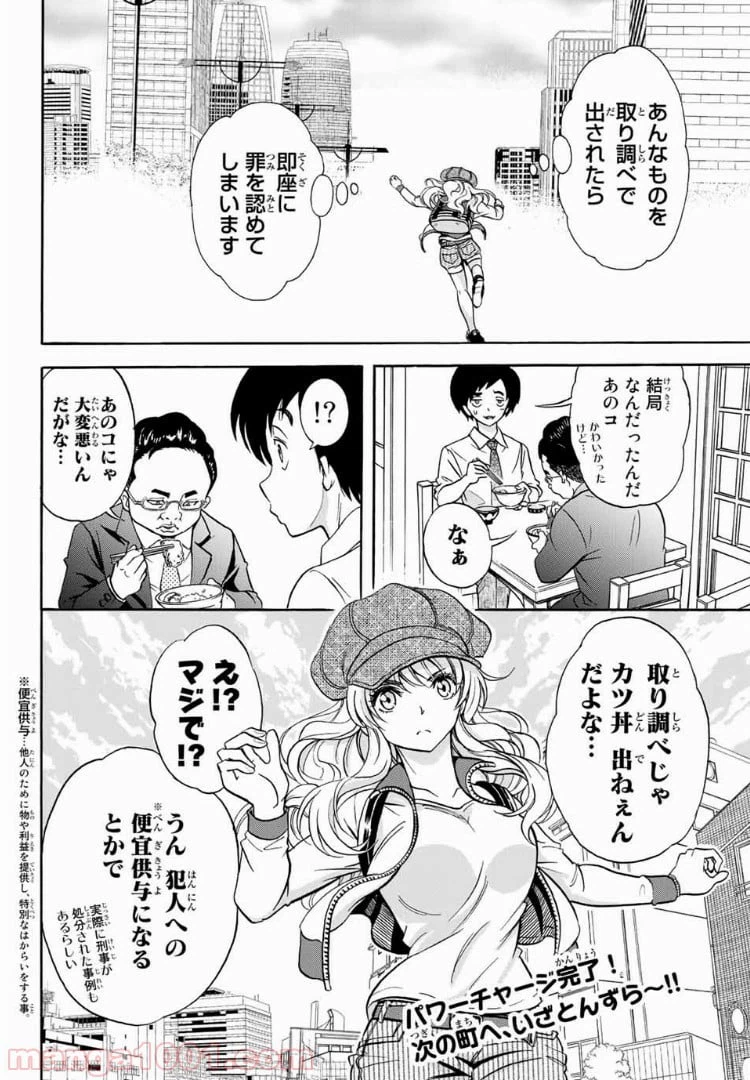 ページ 20 — 第2話