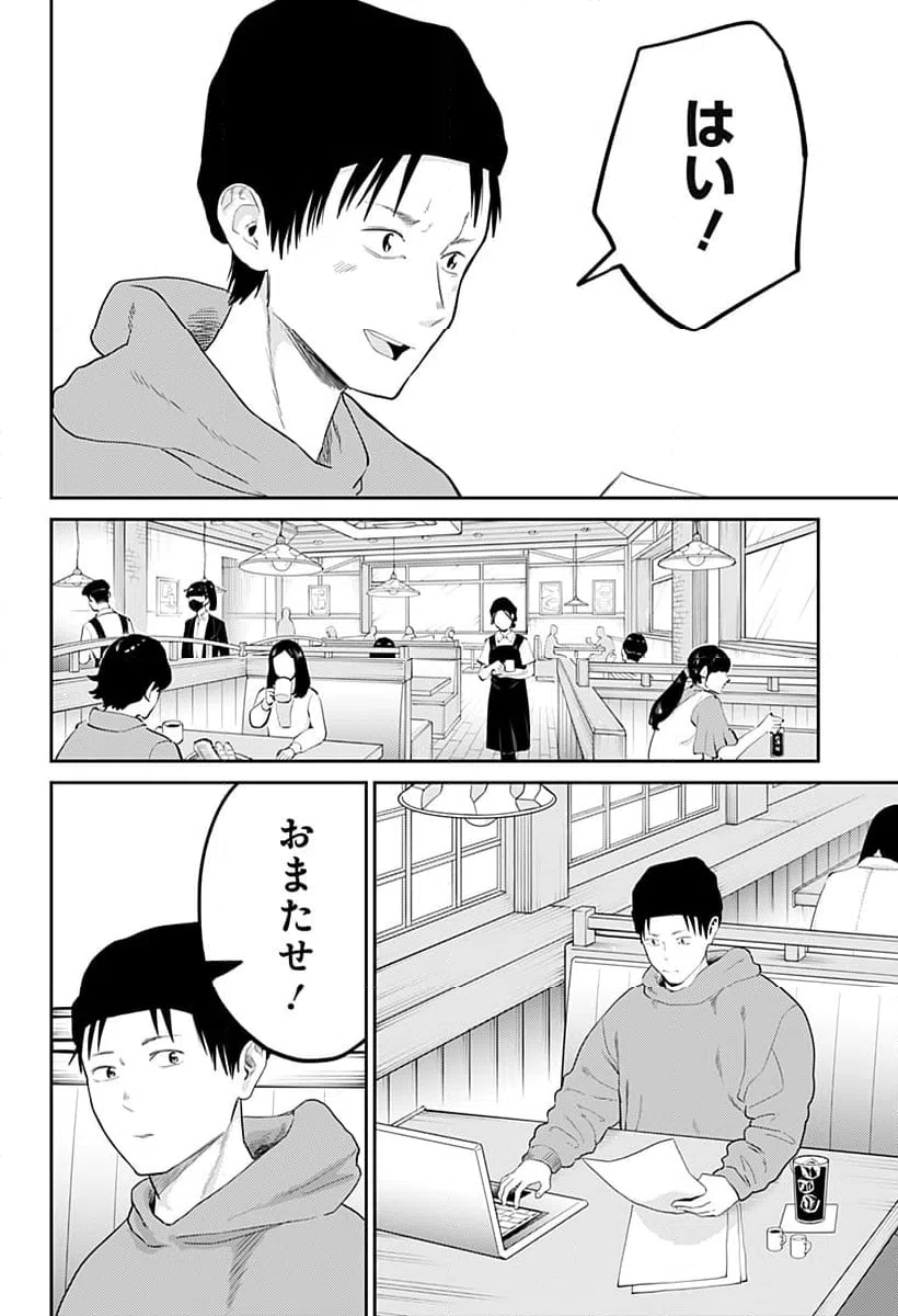 ページ 9 — 第28話