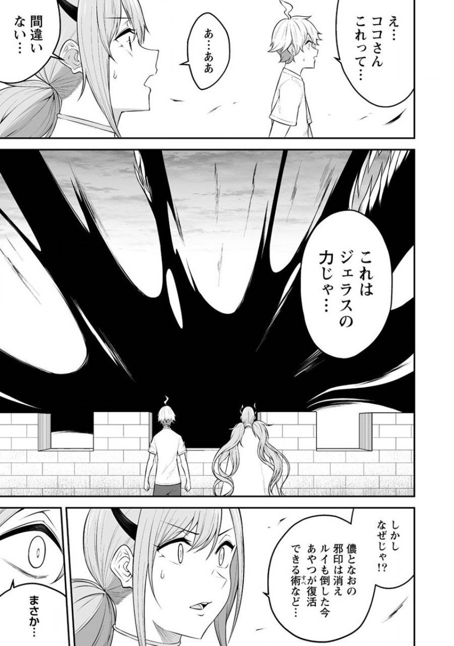 ページ 3 — 第30話