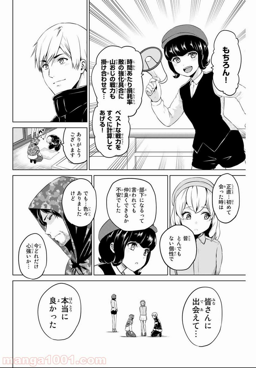 ページ 16 — 第147話