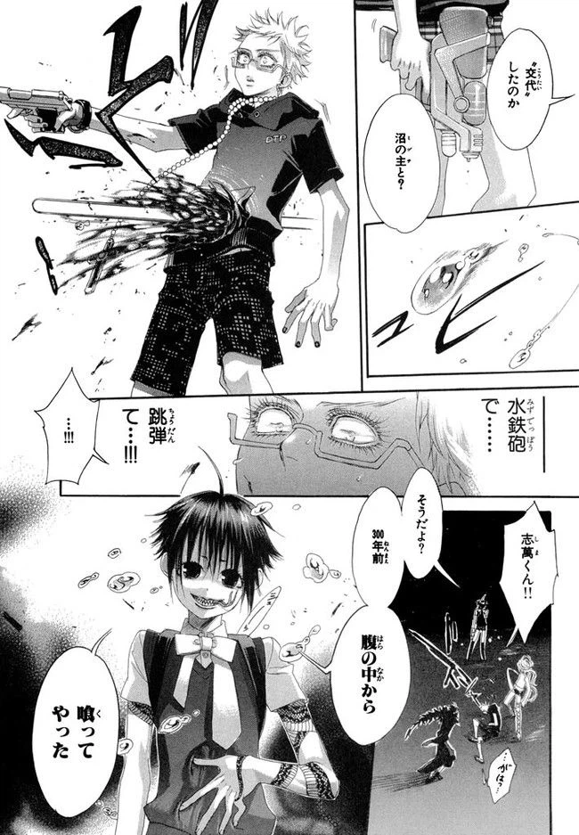 ページ 23 — 第4話
