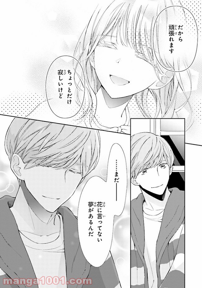 ページ 21 — 第9話