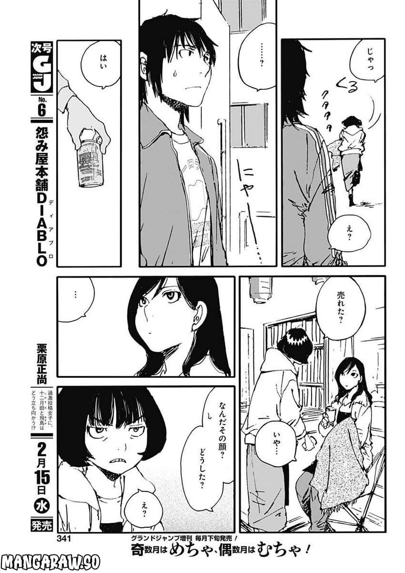 ページ 7 — 第23話