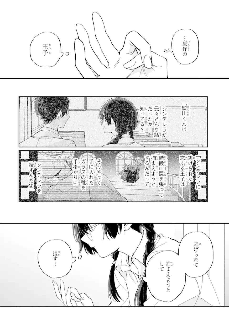 ページ 17 — 第10.2話