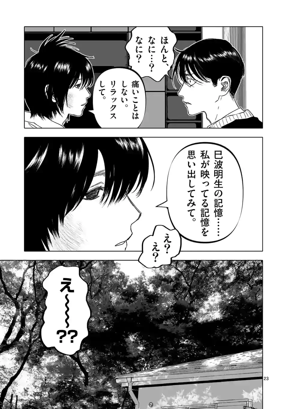 ページ 23 — 第25話