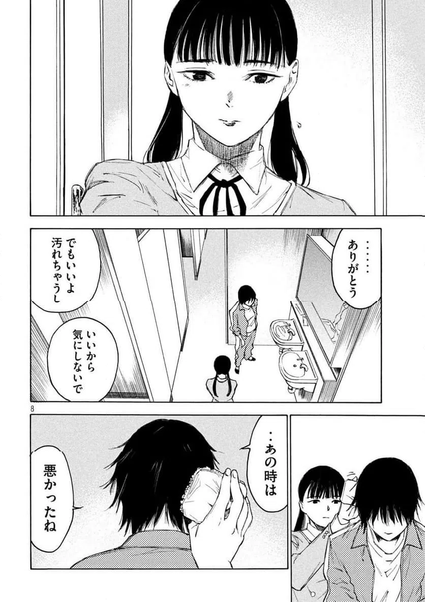 ページ 8 — 第13話