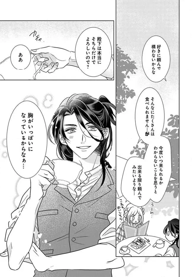 ページ 9 — 第6.1話