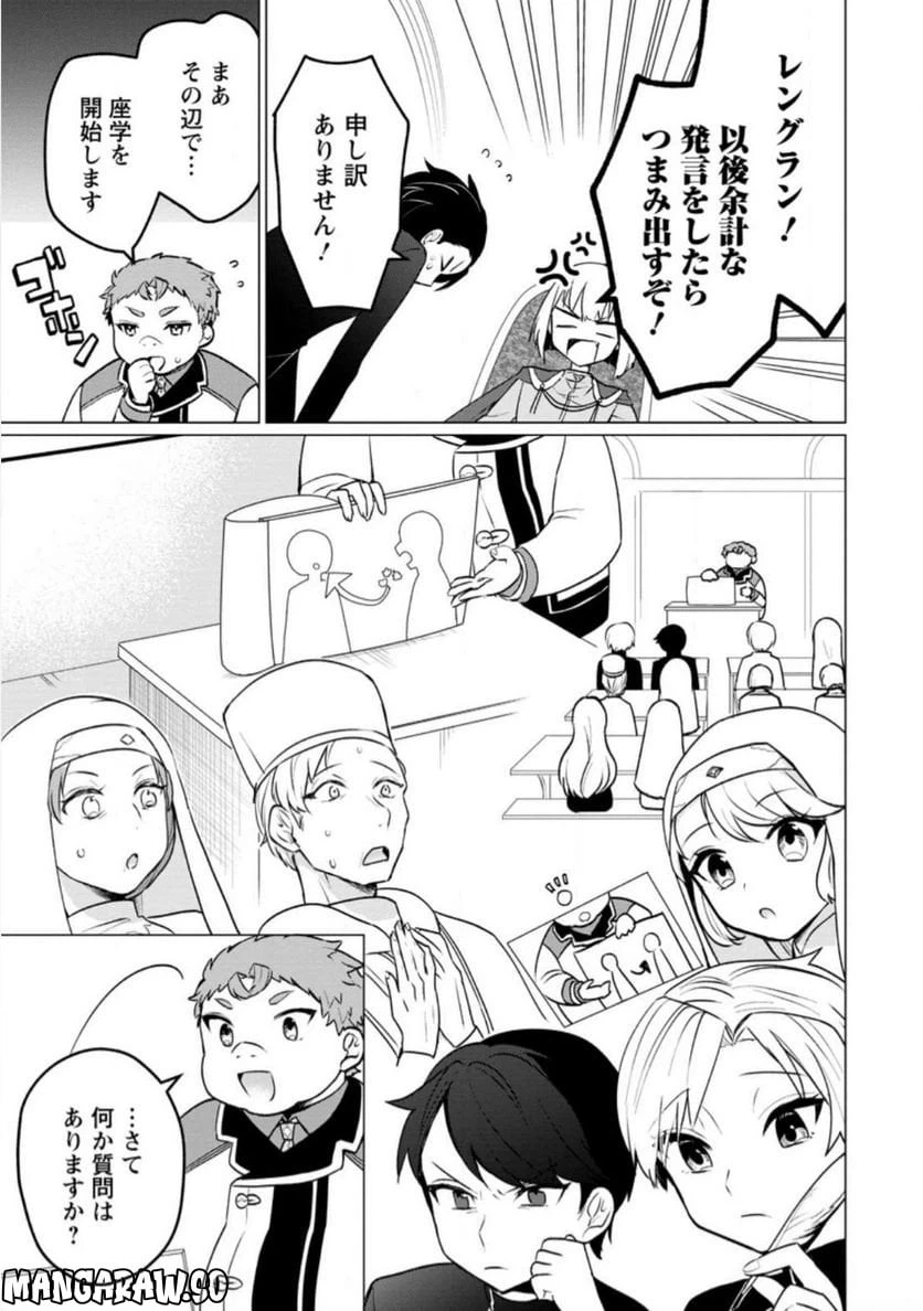 ページ 9 — 第18.1話