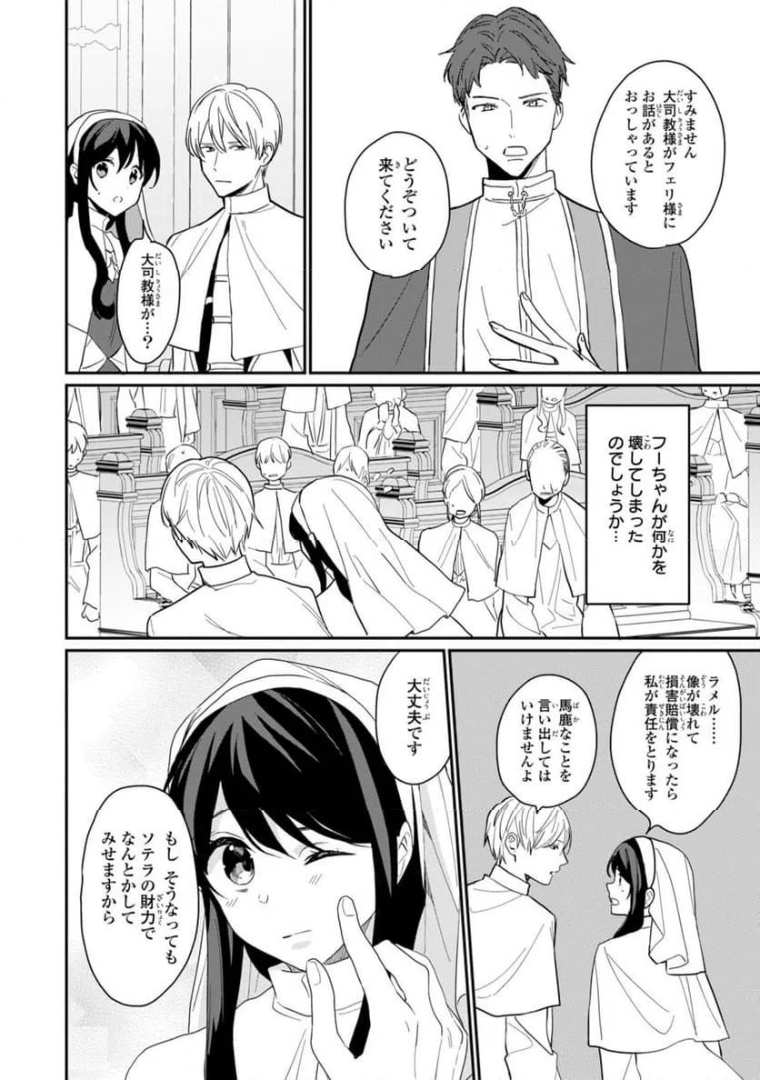 ページ 4 — 第23.3話