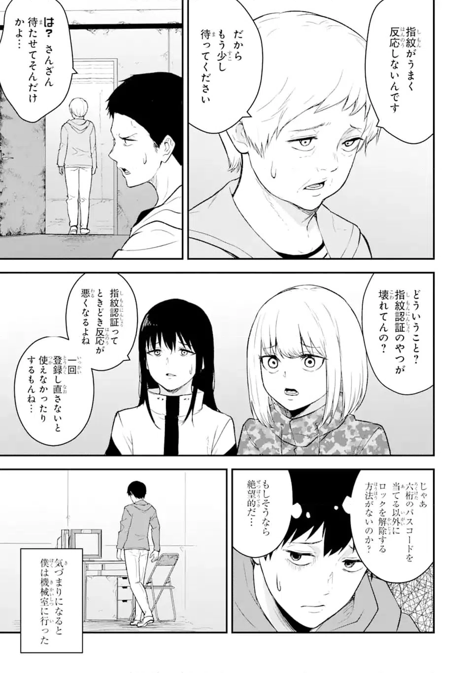 ページ 5 — 第11.3話