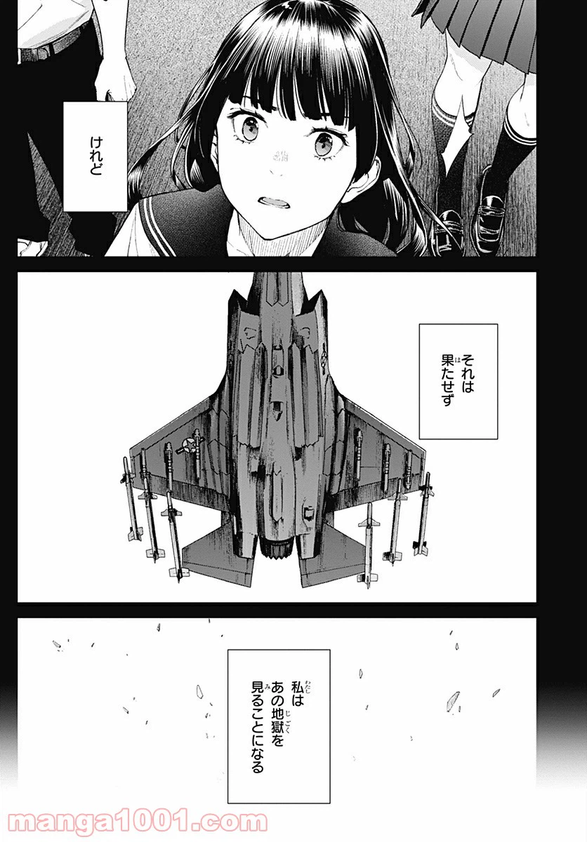 ページ 3 — 第9話