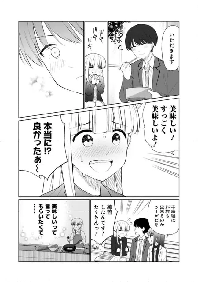 ページ 11 — 第20話