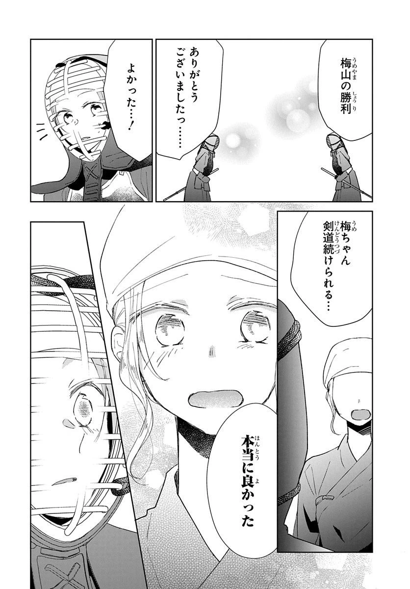 ページ 23 — 第2話